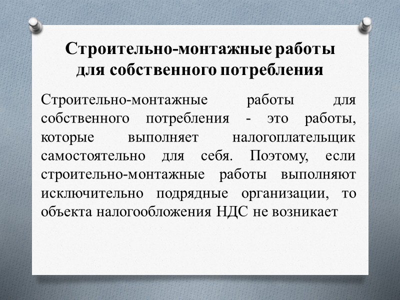 п. 1 статья 145. 1 Налогового кодекса РФ Организация, получившая статус участника проекта по