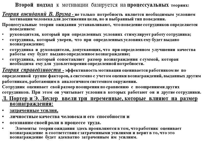 Лидерство (leadership) — это целе­направленное влияние на людей (ведомых), для того чтобы объединить их