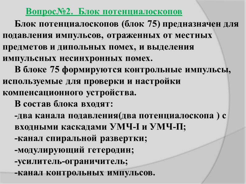 Рис.2.Эпюры формирования управляющего напряжения.