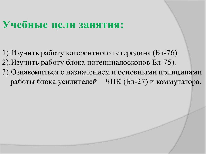 Рис. 3. Функциональная схема когерентно-импульсной аппаратуры