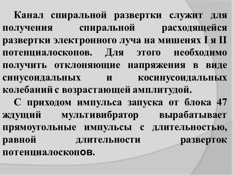 На входной каскад УМЧ-1, расположенный в блоке 75, поступают сигналы с трубки, усиливаются и