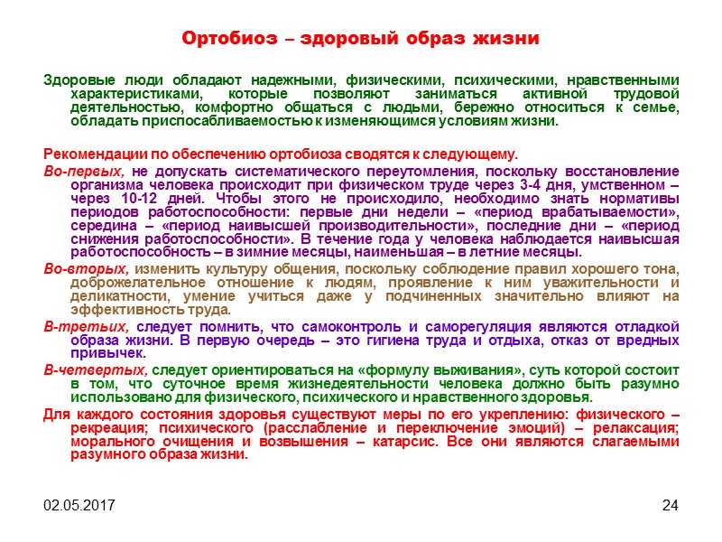 02.05.2017 17 Области компетенций экономиста  3. Область компетенции в коммуникации и умению работать