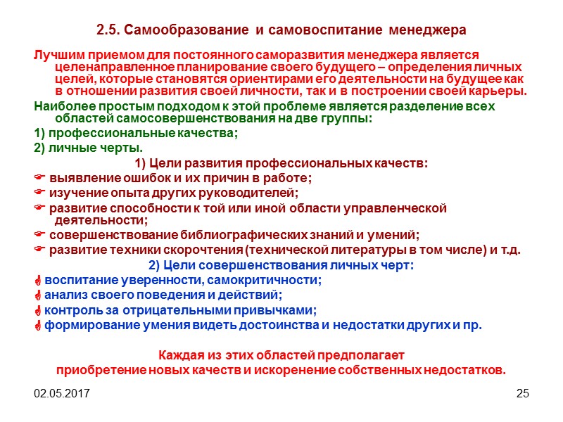 02.05.2017 18 Структура компетентности специалиста Компетентность специалиста можно определить как способность успешно решать все