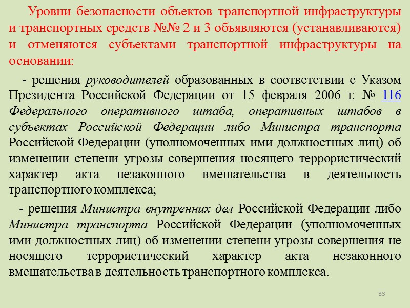 Перечень сведений, составляющих государственную тайну, утвержден Указом Президента РФ от 30 ноября 1995 г.