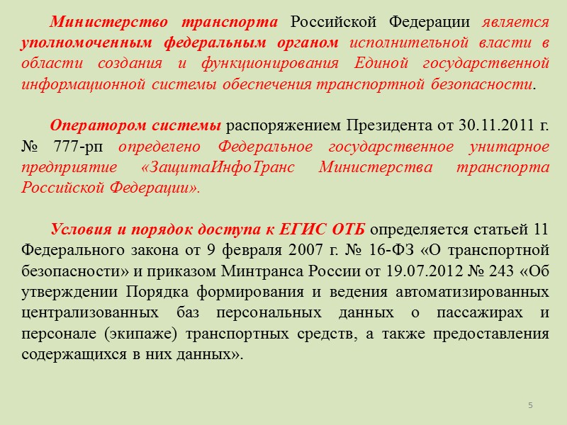 37 Порядок информирования компетентного органа, уполномоченных подразделений органов ФСБ России и МВД России о