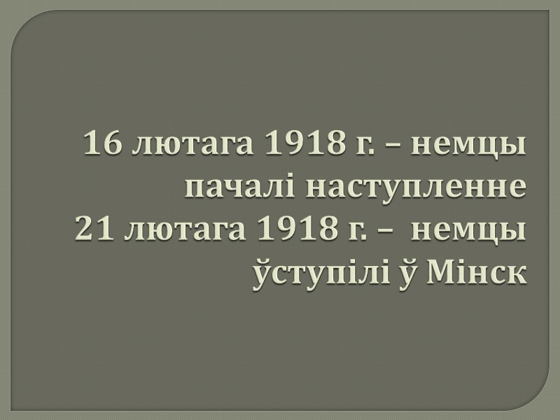Рашэнне пытання аб беларускай дзяржаўнасці бальшавікамі   30-31 снежня 1918 г.  
