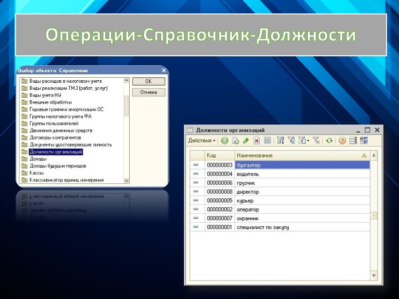 Тема 3. Подготовка базы данных к работе  Тема 4. Основные режимы работы «1С:Предприятие»