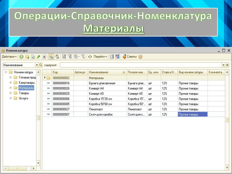 Продажа-Счет на оплату покупателю