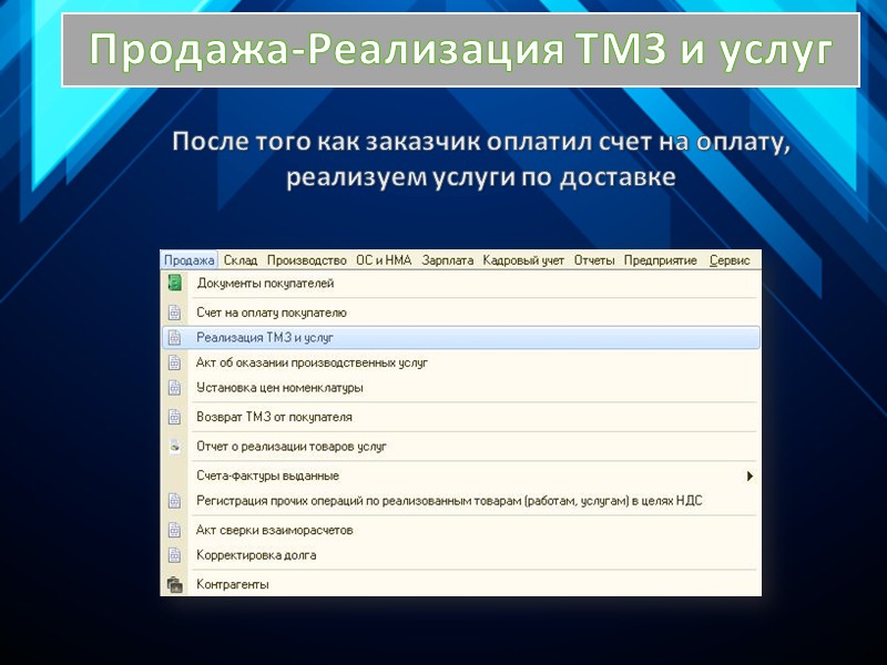 Покупка-Акт сверки взаиморасчетов Если акт сверки контрагента совпадает с нашим актом сверки, то ставим