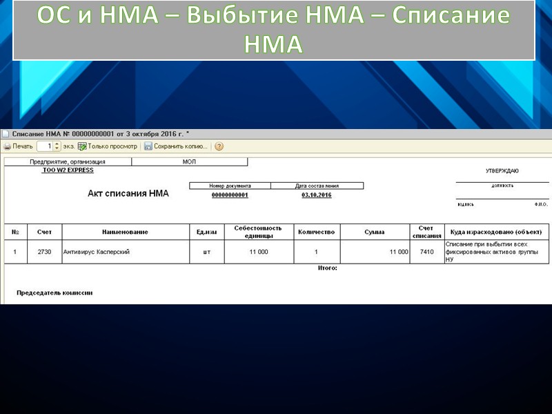 Предприятие-Ввод начальных остатков-Ввод начальных остатков по прочим раздлам-Добавить