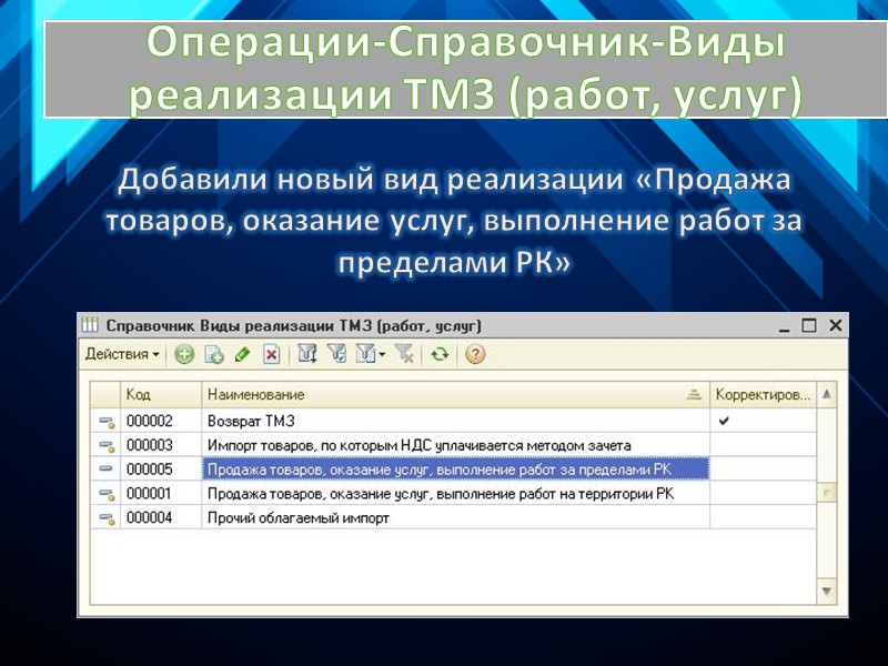 Склад-Инвентаризация ТМЗ на складе