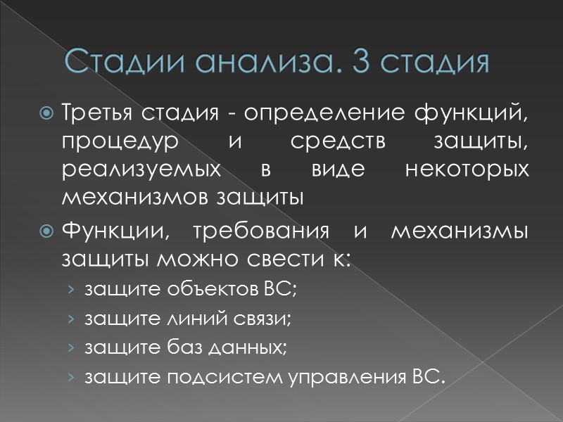 Определение 3 (сбор, хранение, использование и распространение информации)