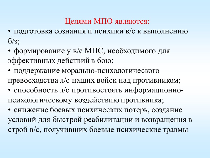 План морально психологического обеспечения