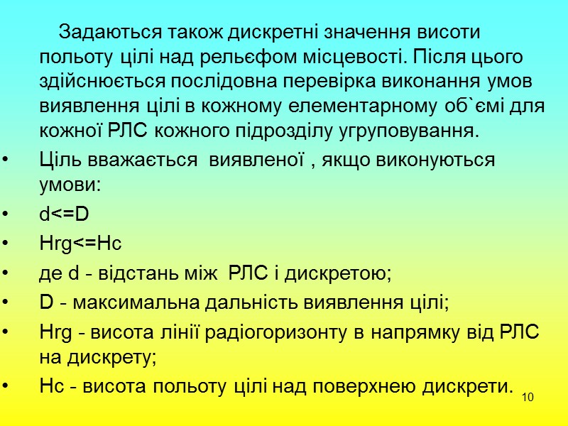 2  Інформаційно-методичне забезпечення:  Довідник протиповітряної оборони, Київ, 2003р. Класифікатор основних умовних знаків