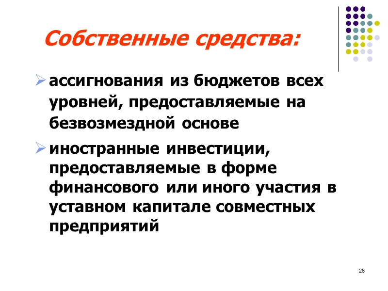 19 Основные типы инвестиционных проектов  Выход на новые рынки. Исследования и разработки (создание