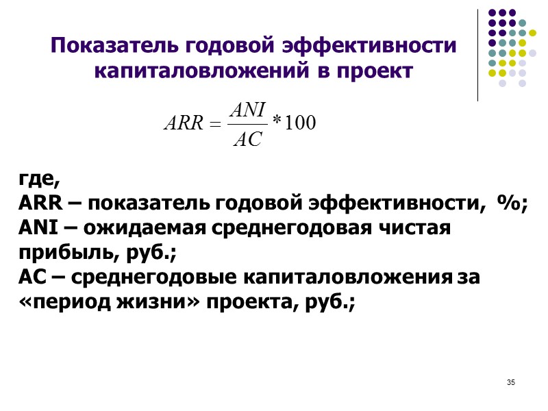 29 4.2. Принципы и способы оценки эффективности инвестиционных проектов