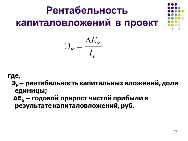 49 Решение:  Формируем денежные потоки по проекту А: