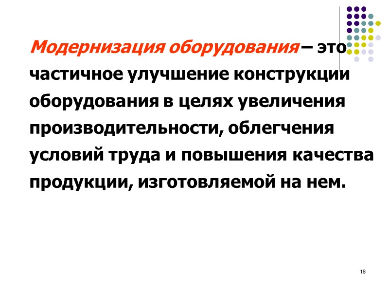 Модернизация это. Модернизация оборудования. Модернизация оборудования пример. Виды модернизации оборудования. Цель модернизации оборудования.