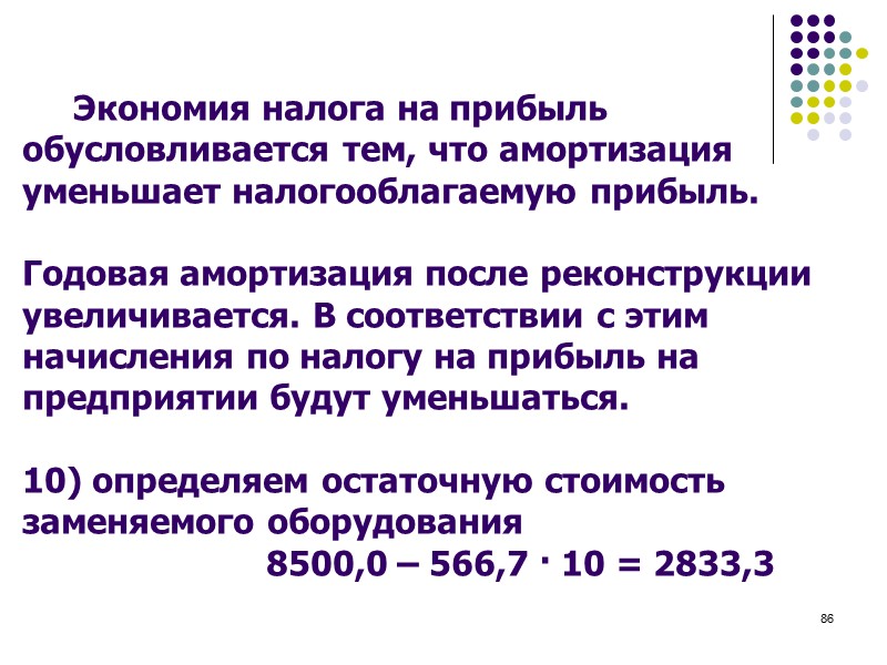 5) годовая экономия на операционных затратах  с учетом налогообложения   3000 –