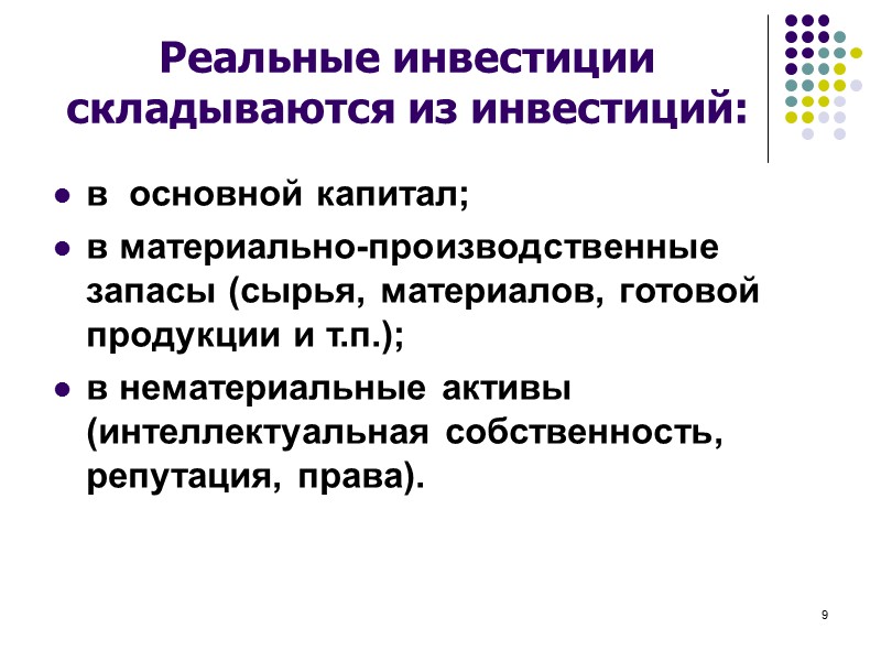 15) определяем суммарное изменении чистого операционного дохода:   годовая экономия   операционных