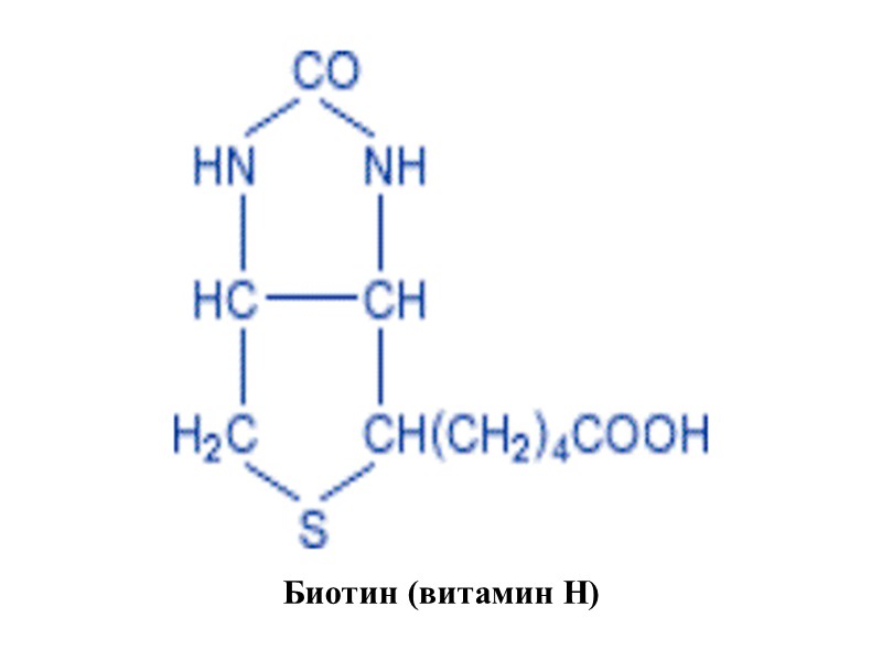 Витамин н что это. Витамин н биотин структура. Витамин н биотин структурная формула. Витамин биотин формула. Витамин н биотин формула.