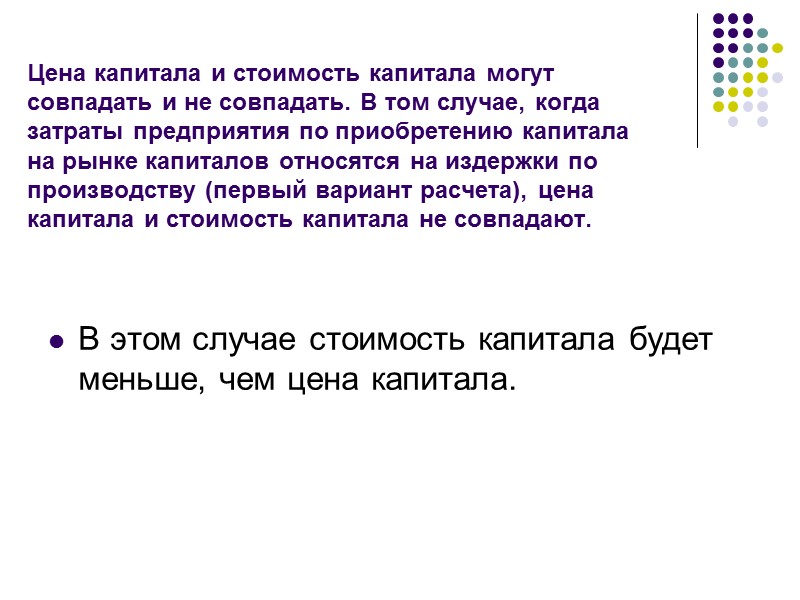 Показатели эффективности функционирования капитала : Рентабельность собственного капитала показывает сколько чистой прибыли получают на