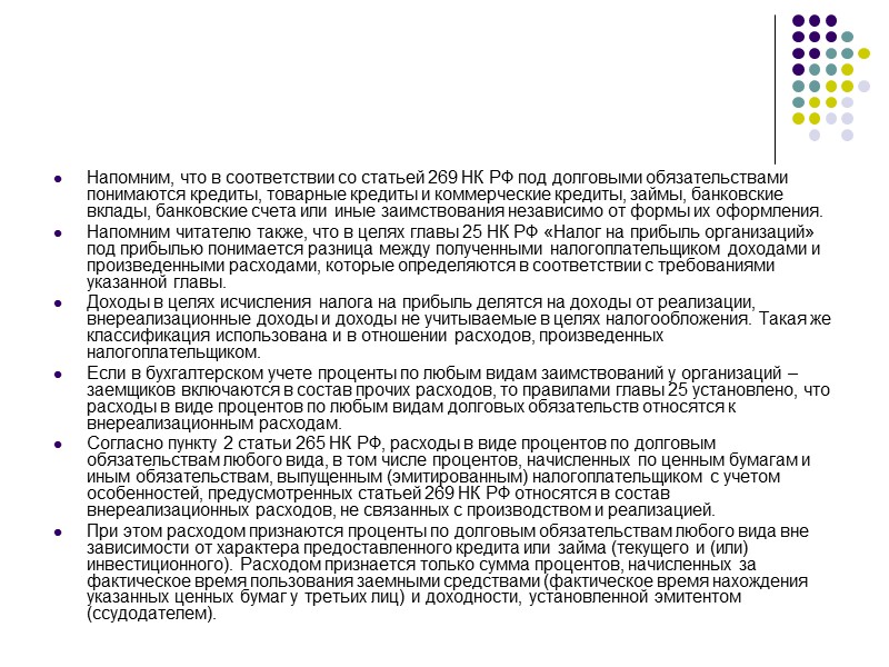 Тема: управление заемным капиталом Вопросы для изучения:  Состав заемного капитала и оценка стоимости