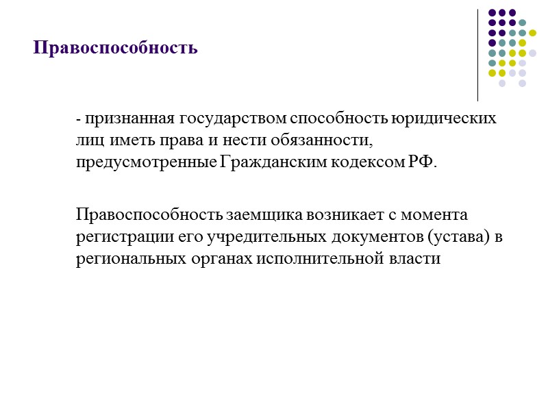 Пример1: В банке «С» взят кредит на сумму 200тыс. руб. Процент по кредиту, относящийся