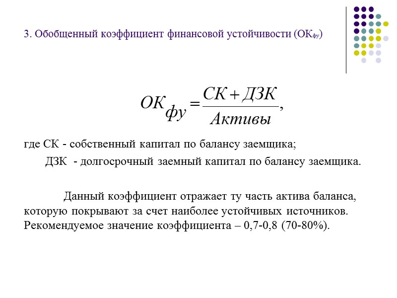 Особенности работы банка с заемщиком  1 класса кредитоспособности Открытие кредитной линии (максимальный размер