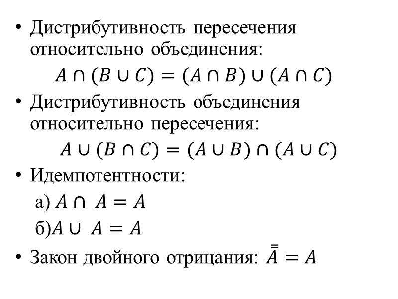 Операции объединения и пересечения