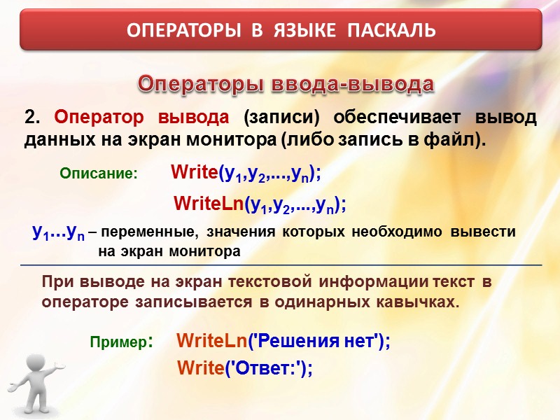 Записать операторы ввода вывода