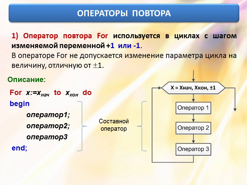 СТРУКТУРНЫЕ  ОПЕРАТОРЫ Условный оператор  if  обеспечивает выполнение оператора или группы операторов