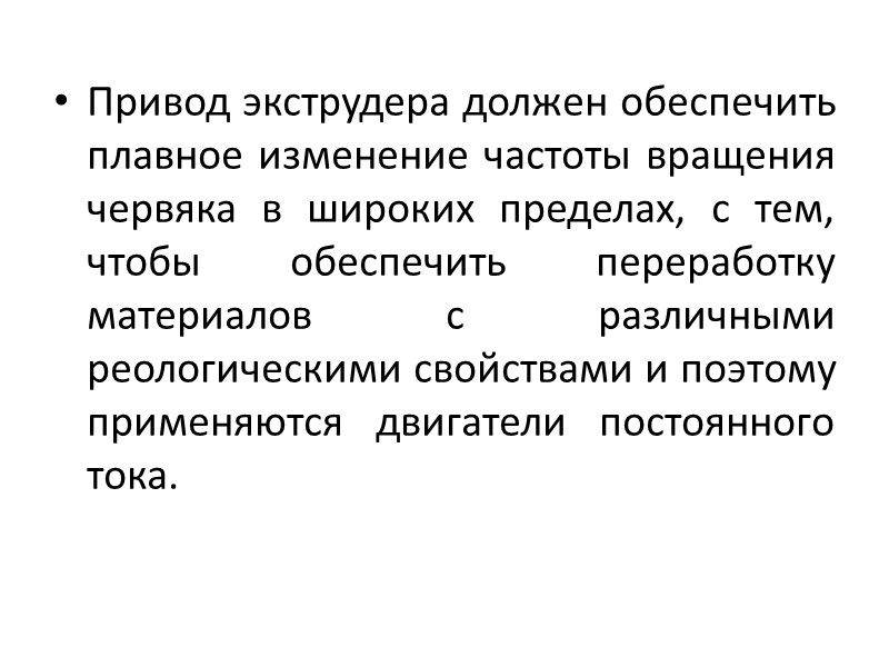 Цилиндр имеет загрузочную и рабочую части. В загрузочной части размещено загрузочное отверстие для питания