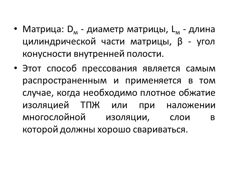 Червяк является основным рабочим элементом пресса. Он имеет хвостовую и рабочую части. Основные размеры