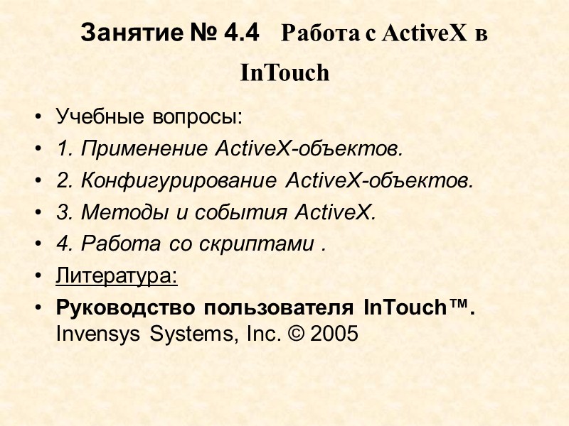 Чтобы вставить ActiveX в окно необходимо: 1. Нажать кнопку Wizard Dialog (окно мастеров) панели