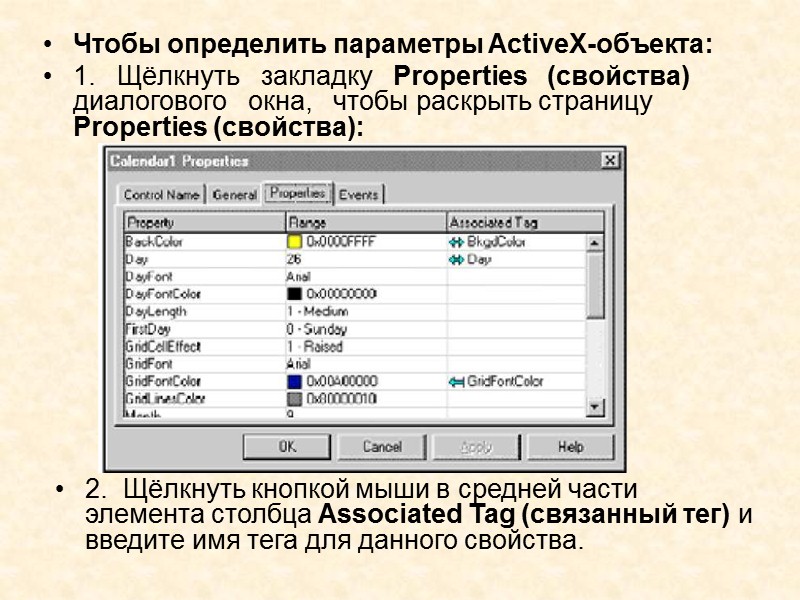 3. Выделить    те    ActiveX,    которые