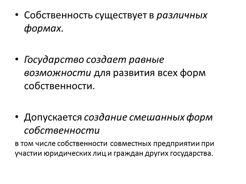 4 формы собственности. Исторические формы собственности. Эволюция форм собственности. Эволюция форм собственности экономика. Собственность и экономические интересы.