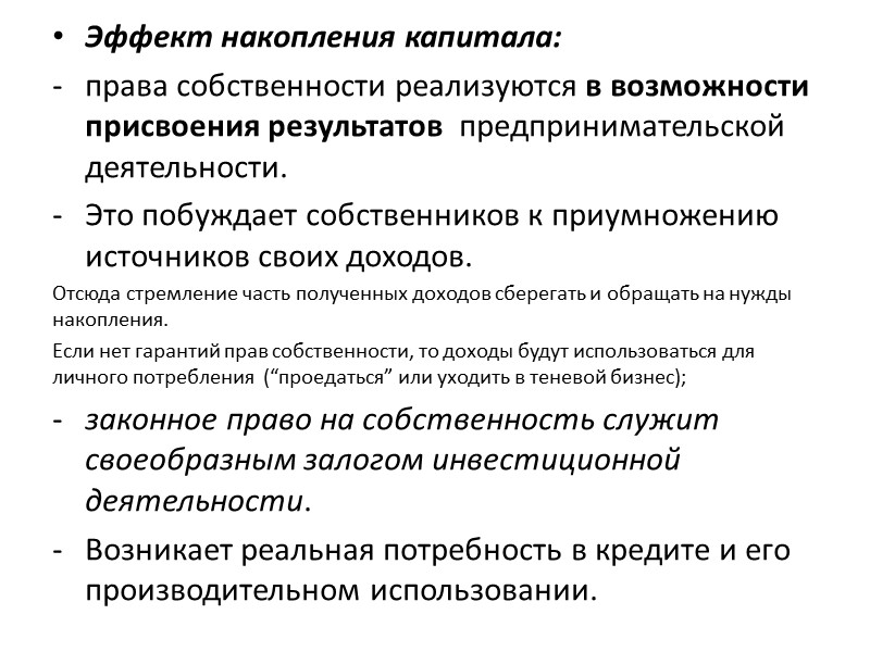 Опасность власти. Эффект аккумуляции. Эффект накопления капитала. Закон накопления власти. Эффект накопления власти.