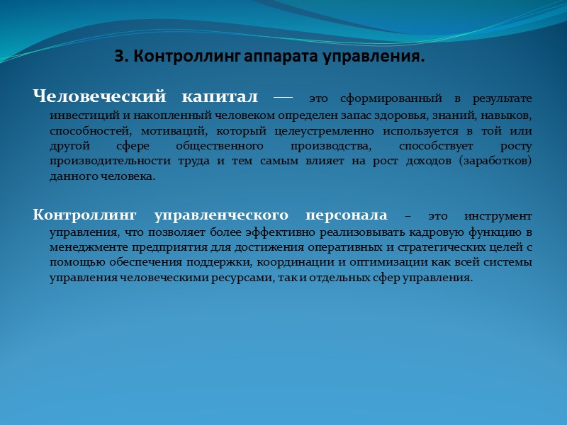 Этап 4. Анализ эффективности внутренней системы управления персоналом. Цель: оценить возможности трудового потенциала относительно