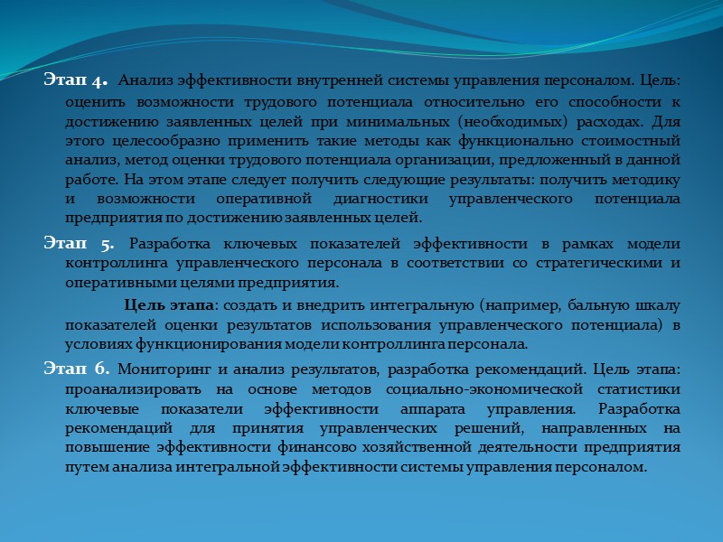 Возможности и ожидаемые результаты от осуществления контроллинга системы управления Контроллинг системы управления