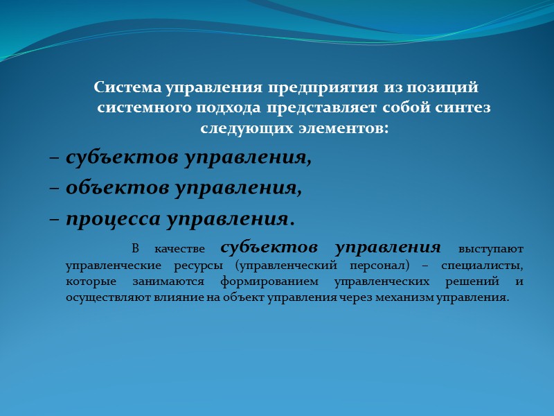 С позиции подхода. Системный подход представляет собой. С позиции системного подхода организация представляет собой. Механизм управления представляет собой. Управление с позиции системного подхода.