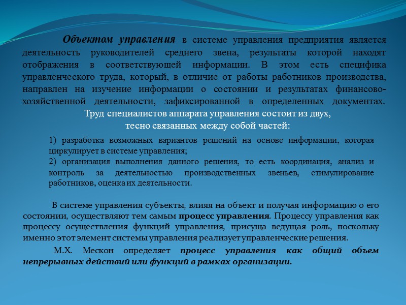 3. Контроллинг аппарата управления. Человеческий капитал — это сформированный в результате инвестиций и накопленный