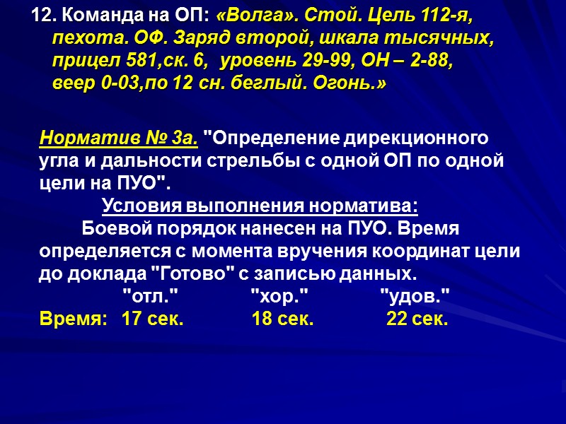 2. Построение графика рассчитанных поправок.     Совмещают нулевое деление или выступ