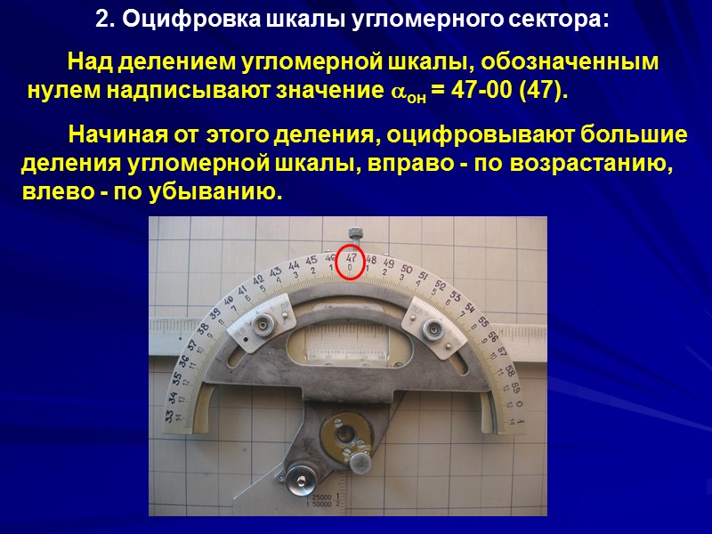 Устройство ПУО-9У: 1. Планшет. 2. Координатор. 3. Угломерный узел. 4. Линейка дальностей. 5. Съемный