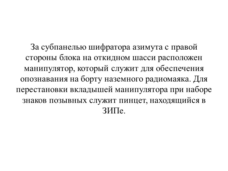 Для жесткой стабилизации скорости вращения азимутальной антенны радиомаяка применена комбинированная система автоматического регулирования (рис.1).