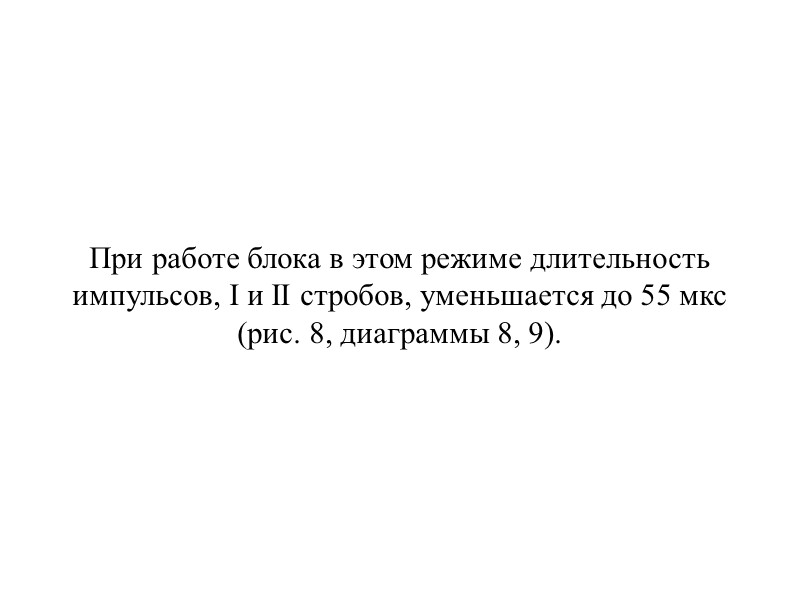 Здесь же установлены кнопки включения, выключения и по предохранителю, каждый на 1 ампер. Под