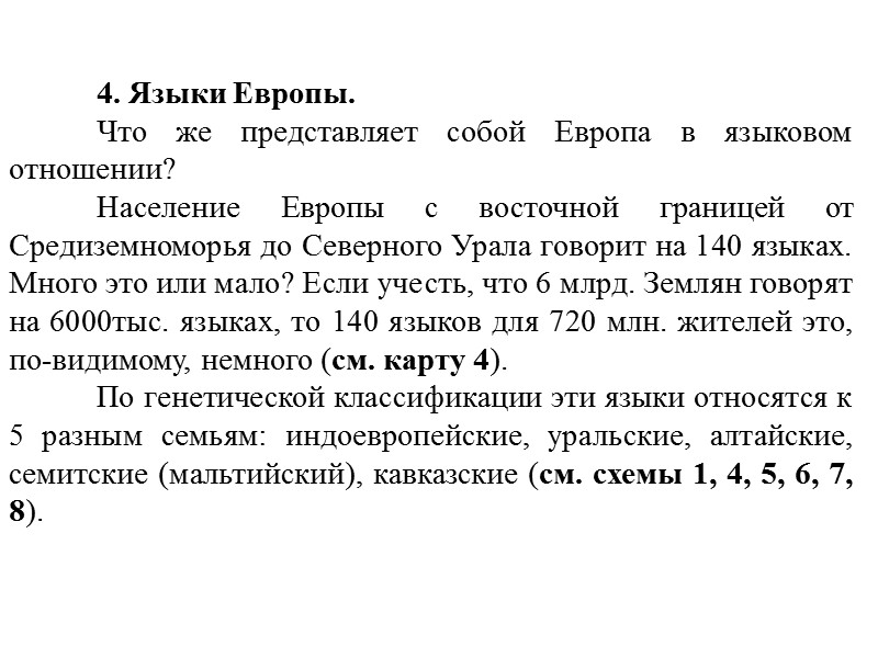 Тем не менее говорить о полных и неполных универсалиях имеет смысл. Во-первых, даже не