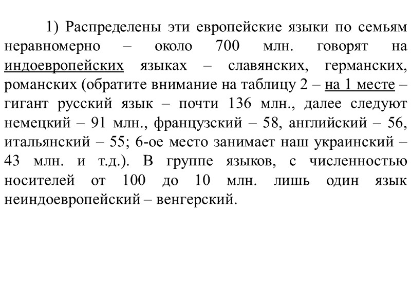 Тройственная оппозиция полных универсалий, «почти-универсалий» и фреквенталий позволяет увидеть вероятностную (статическую) иерархию закономерностей универсальной