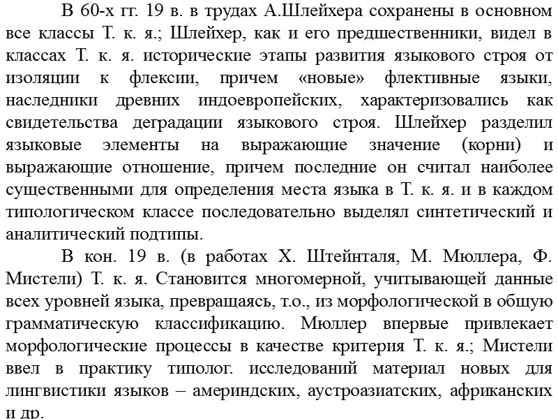 ТИПОЛОГИЯ ЗНАЧЕНИЙ АФФИКСОВ, ОБРАЗУЮЩИХ ОТЫМЕННЫЕ ГЛАГОЛЫ Описание систем словообразования различных языков показывают, что значения