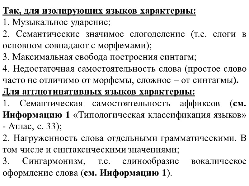 4.1.3. В ряде языков набора (славянских, балтийских, германских, романских, тюркских) в образовании ОГ принимают